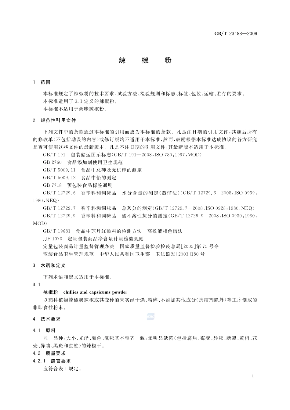 辣椒粉23183-2009-gbt-e-300.pdf_第3页