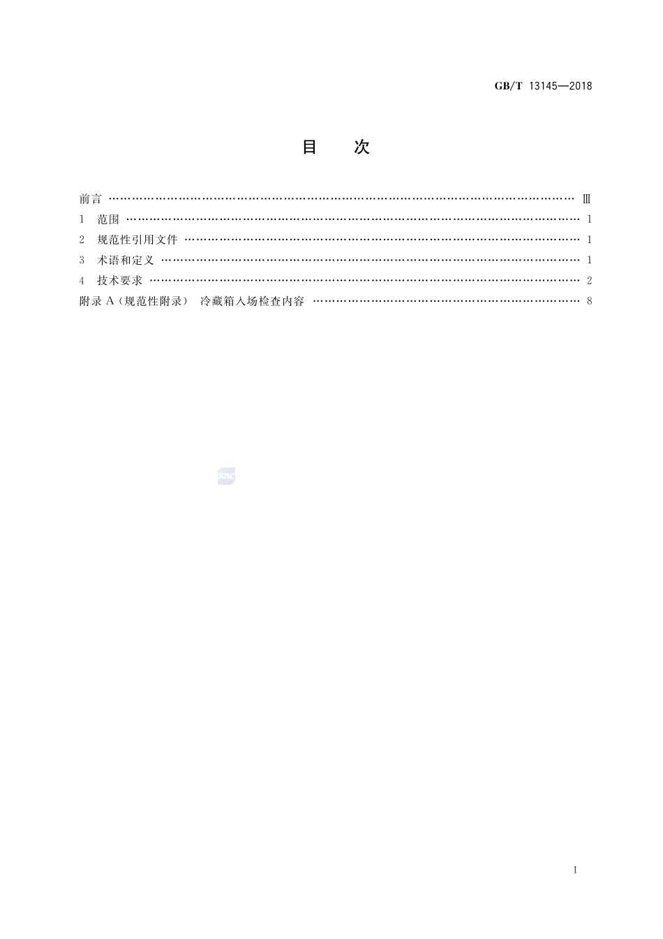 冷藏集装箱堆场技术管理要求GBT+13145-2018.pdf_第2页