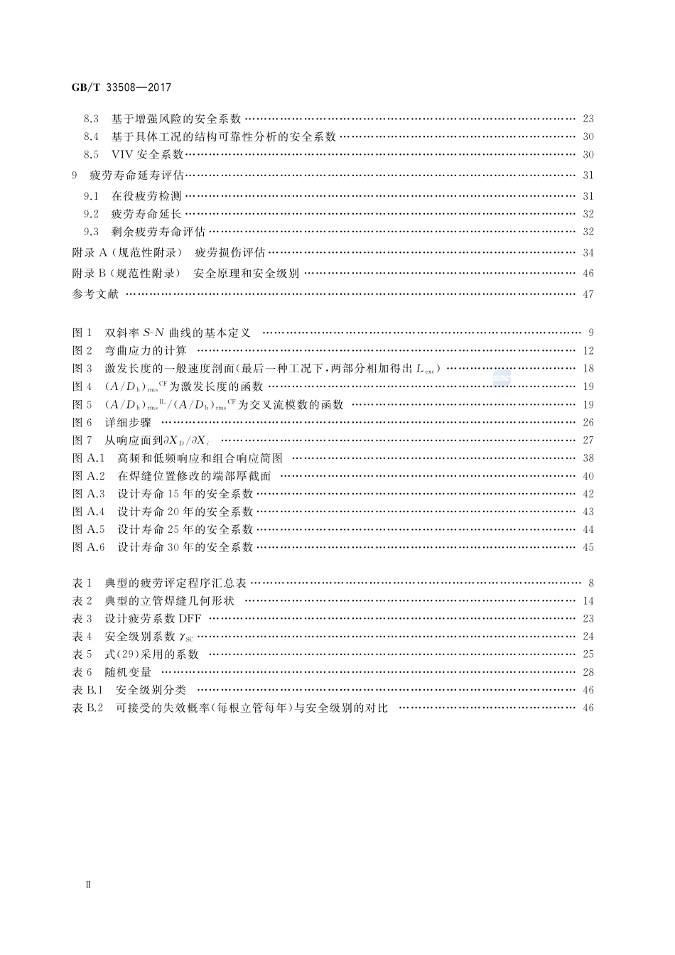 立管疲劳推荐作法GBT+33508-2017.pdf_第3页