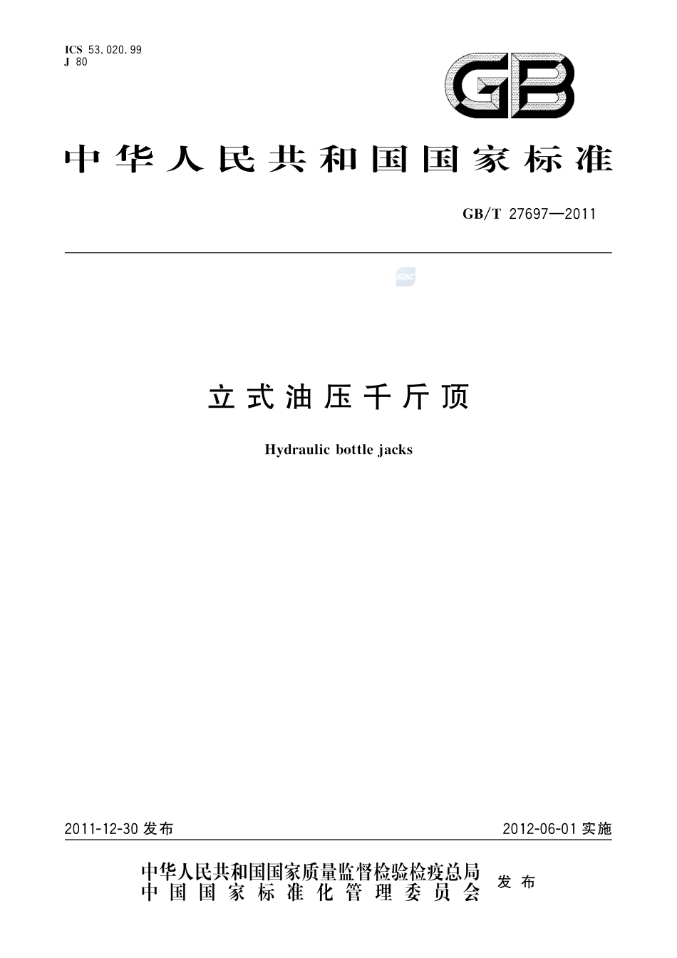 立式油压千斤顶27697-2011-gbt-e-300.pdf_第1页