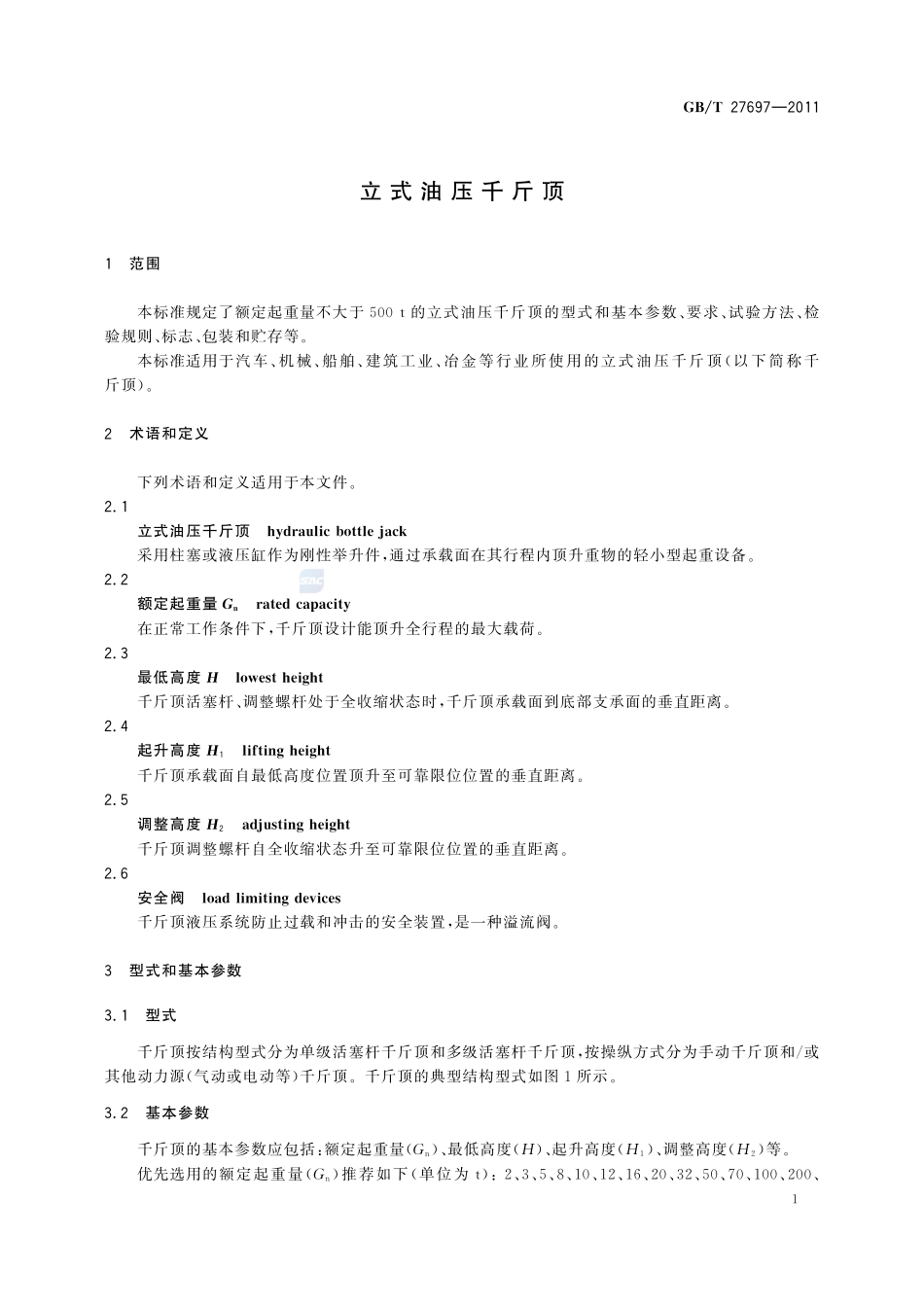 立式油压千斤顶27697-2011-gbt-e-300.pdf_第3页