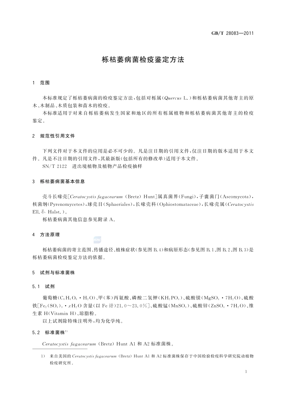 栎枯萎病菌检疫鉴定方法28083-2011-gbt-e-300.pdf_第3页