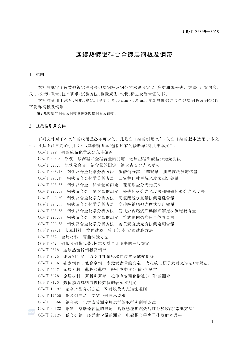 连续热镀铝硅合金镀层钢板及钢带GBT+36399-2018.pdf_第3页
