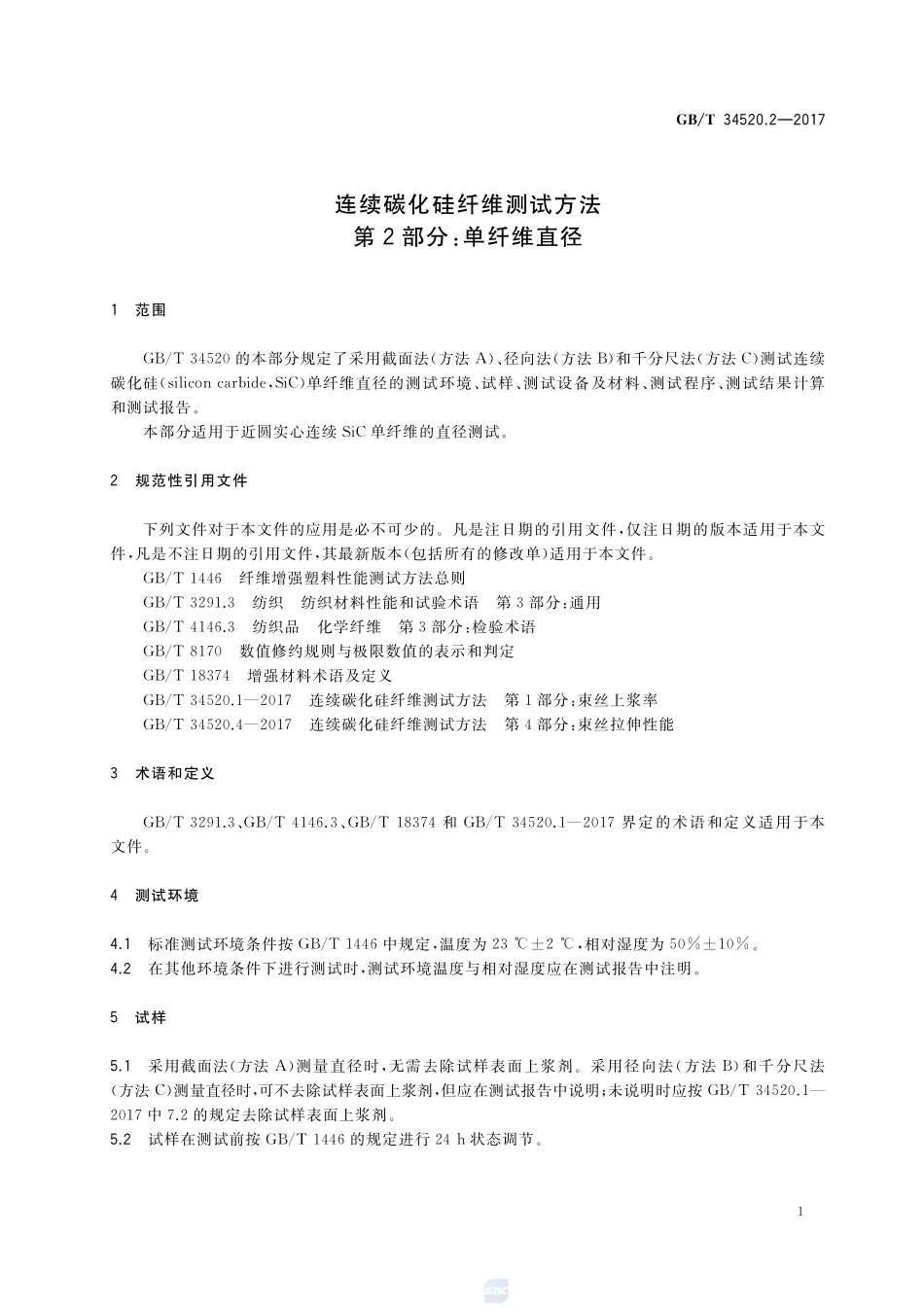 连续碳化硅纤维测试方法 第2部分：单纤维直径GBT+34520.2-2017.pdf_第3页