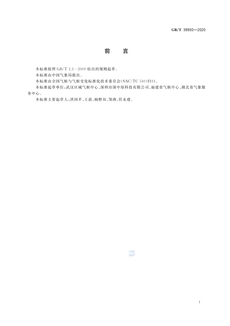 凉夏等级GBT+38950-2020.pdf_第2页
