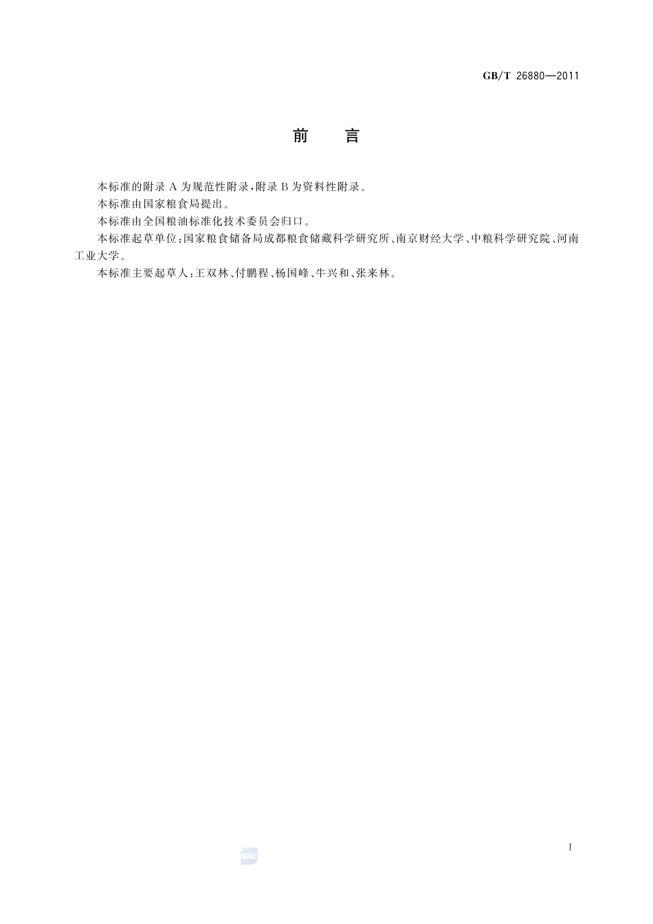 粮油储藏  就仓干燥技术规范26880-2011-gbt-e-300.pdf_第2页