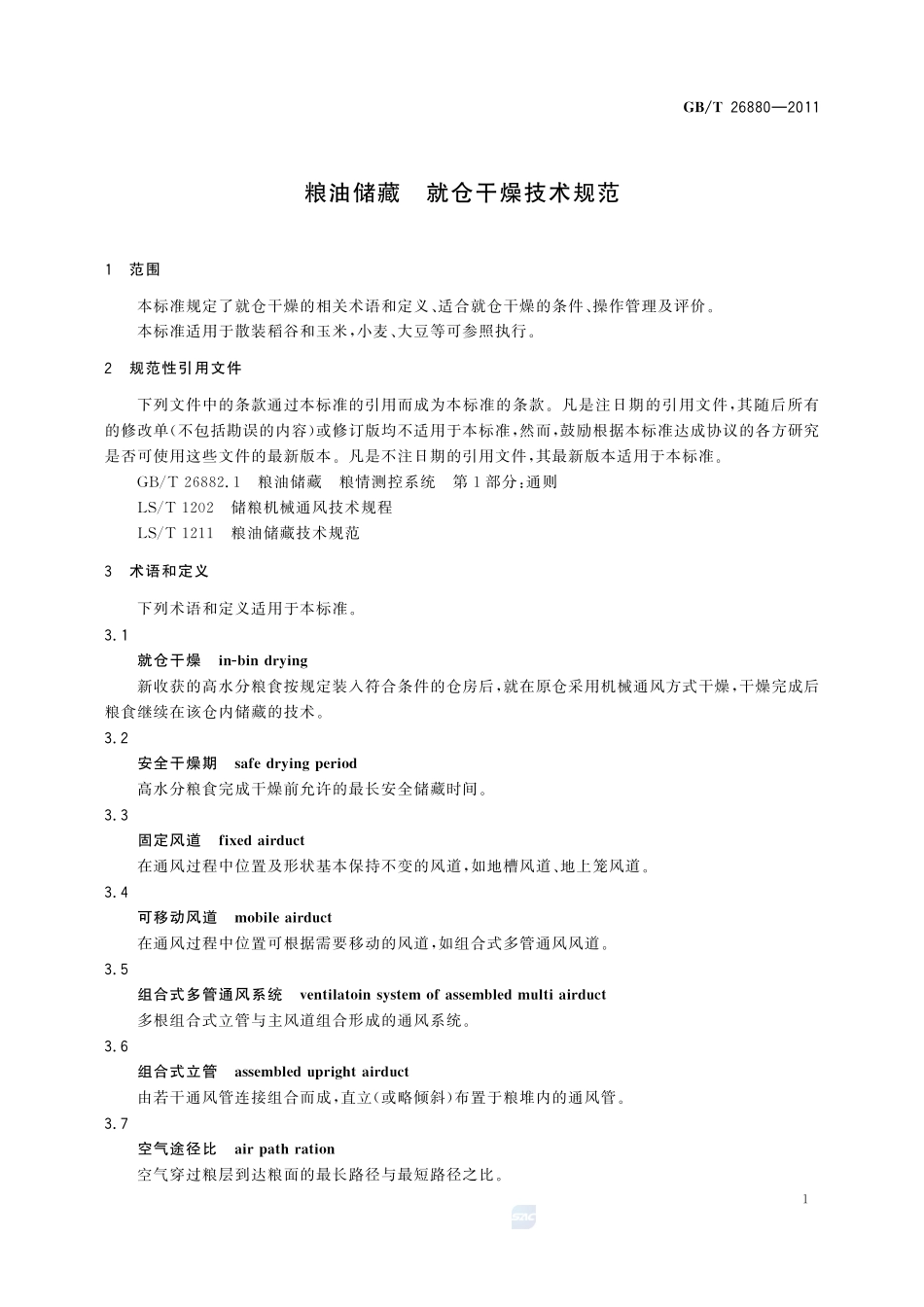 粮油储藏  就仓干燥技术规范26880-2011-gbt-e-300.pdf_第3页