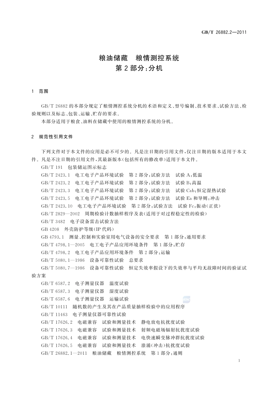 粮油储藏  粮情测控系统  第2部分：分机26882_2-2011-gbt-e-300.pdf_第3页