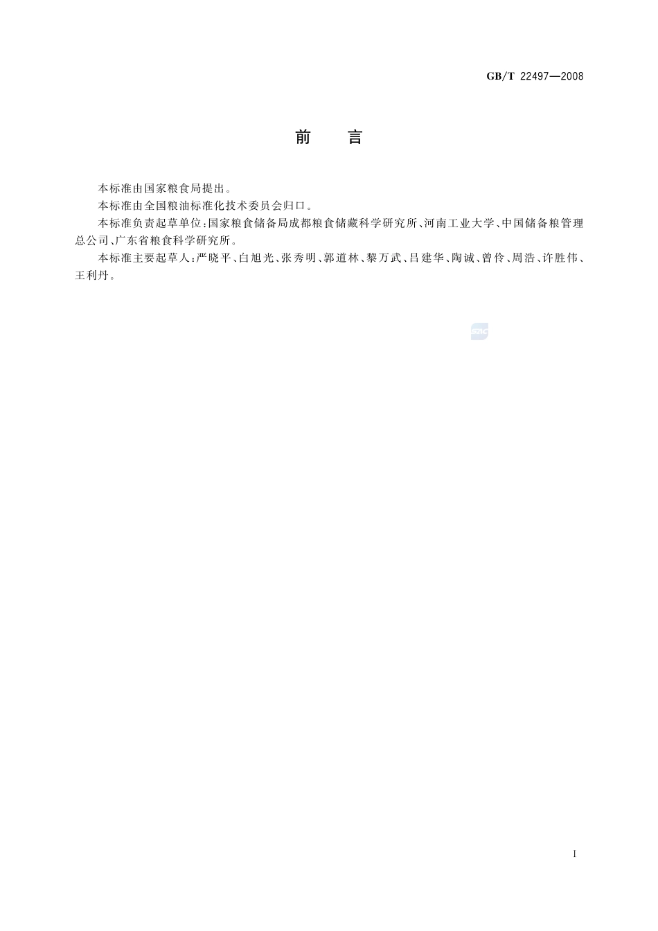 粮油储藏  熏蒸剂使用准则22497-2008-gbt-e-300.pdf_第2页