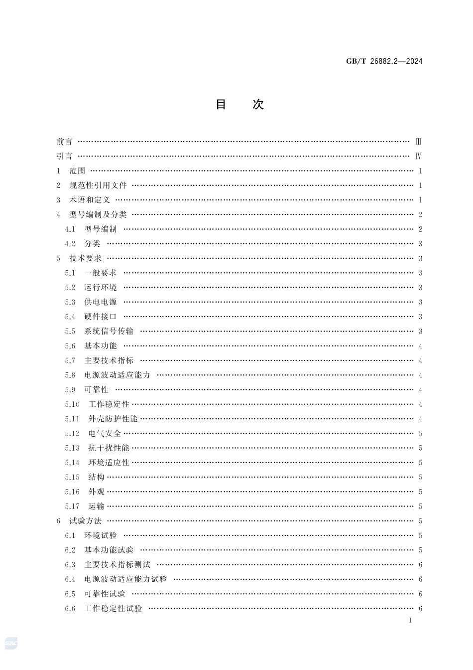 粮油储藏 粮情测控系统 第2部分：分机GBT+26882.2-2024.pdf_第3页