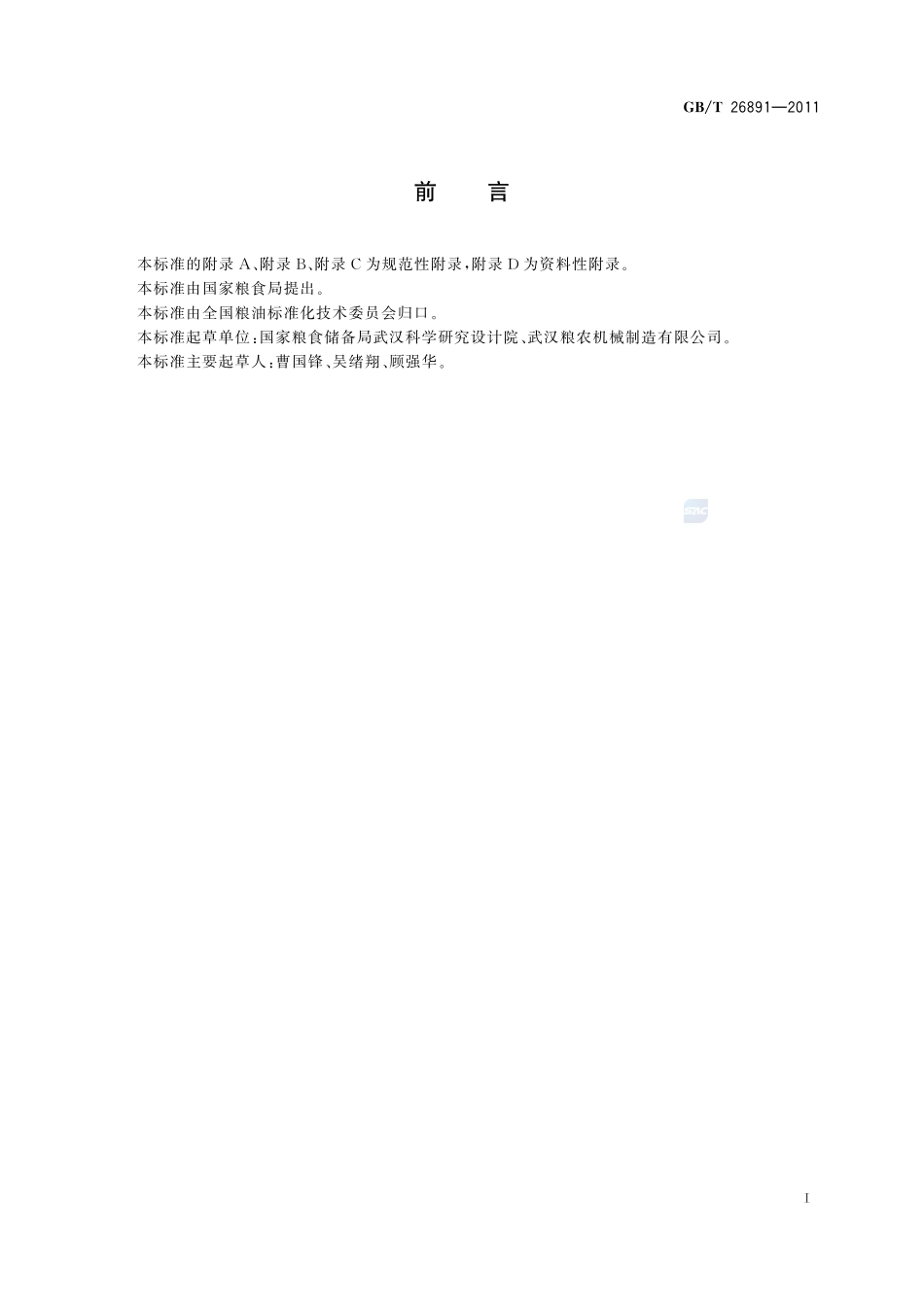 粮油机械  双螺旋榨油机26891-2011-gbt-e-300.pdf_第2页