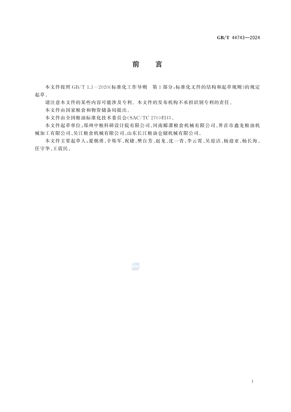 粮油机械 补仓机GBT+44743-2024.pdf_第3页