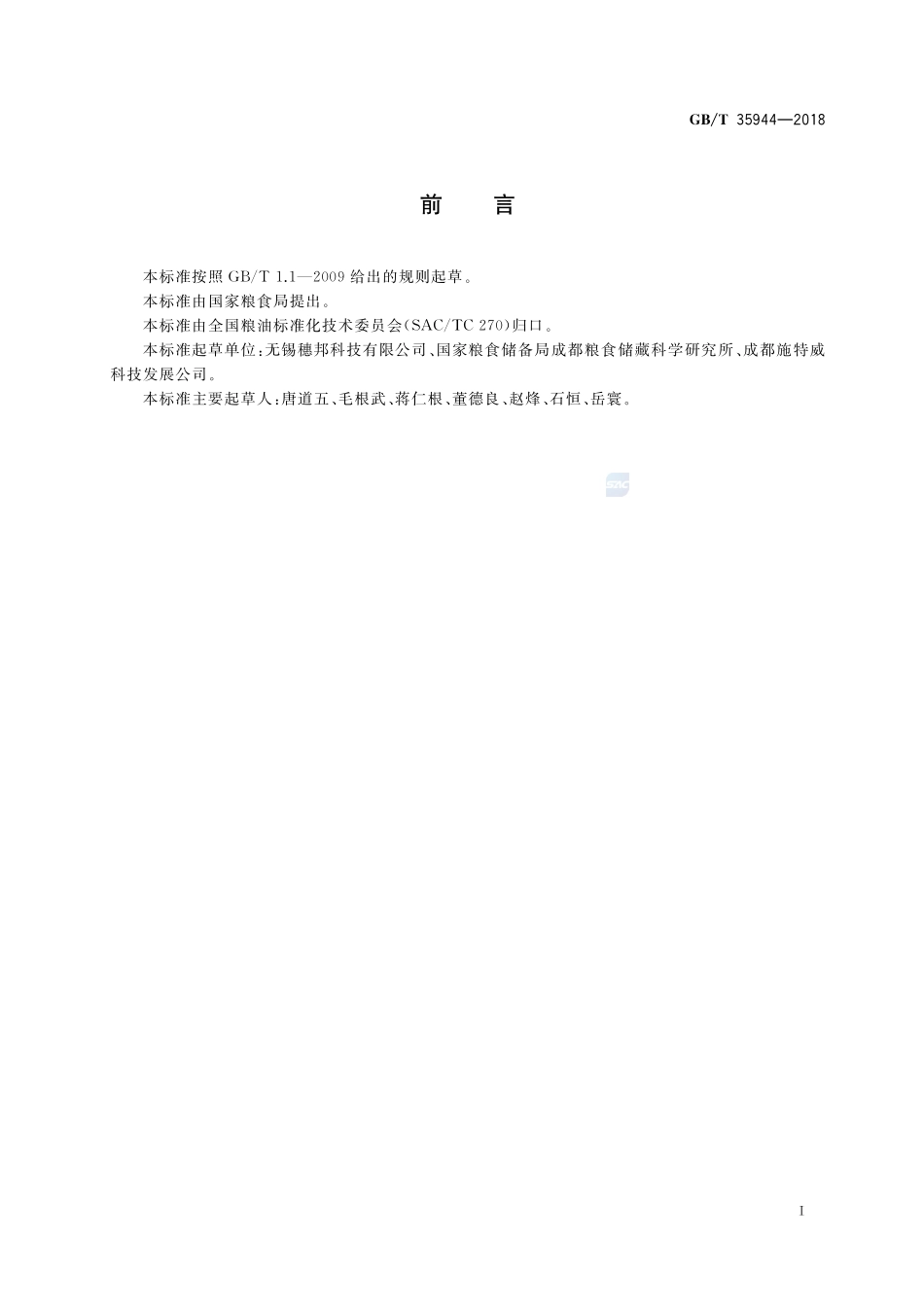 粮油机械 检验用辊式小麦磨粉机GBT+35944-2018.pdf_第2页