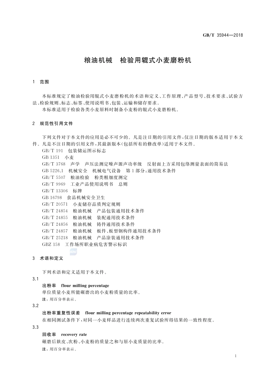 粮油机械 检验用辊式小麦磨粉机GBT+35944-2018.pdf_第3页