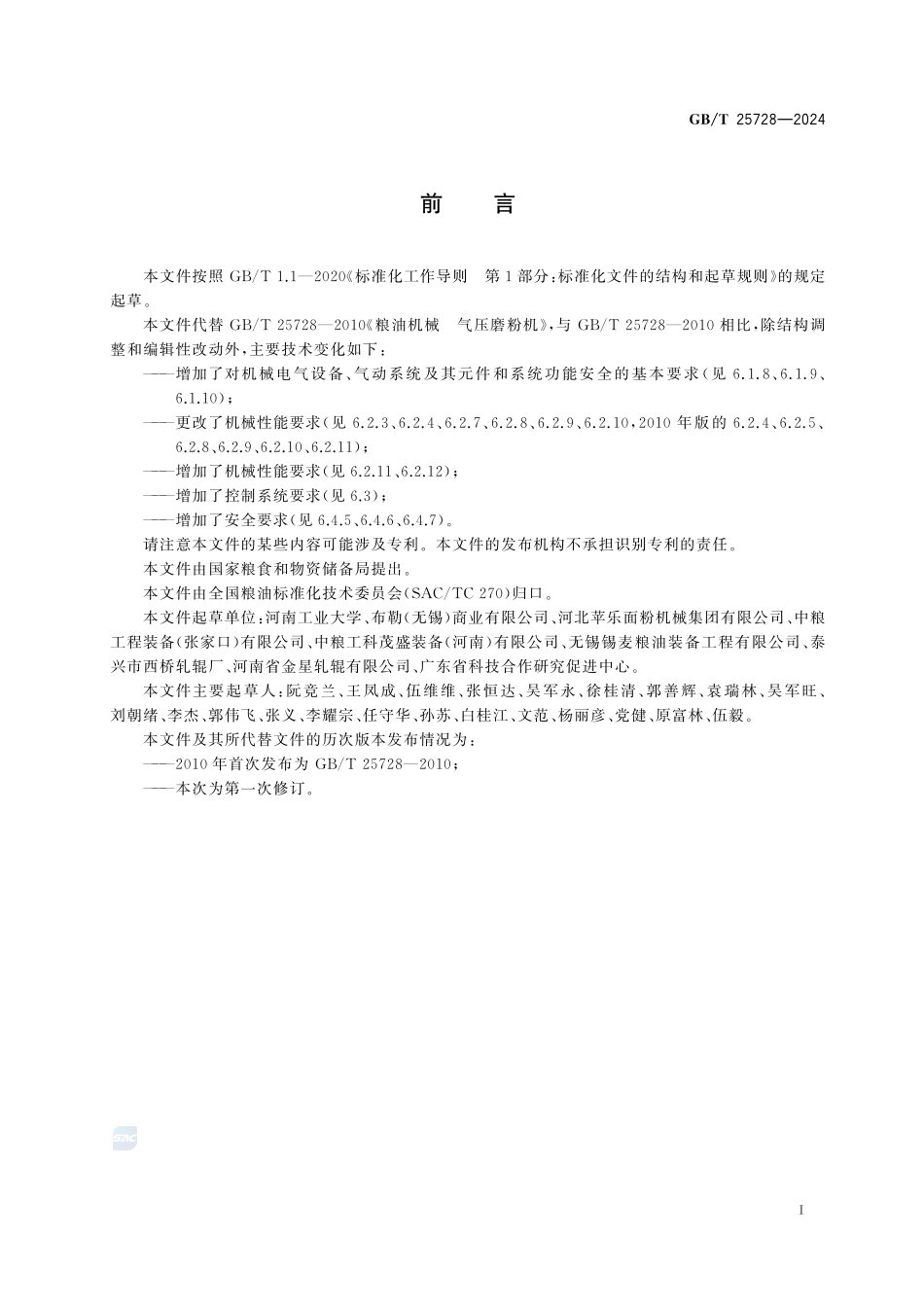 粮油机械 气压磨粉机GBT+25728-2024.pdf_第3页