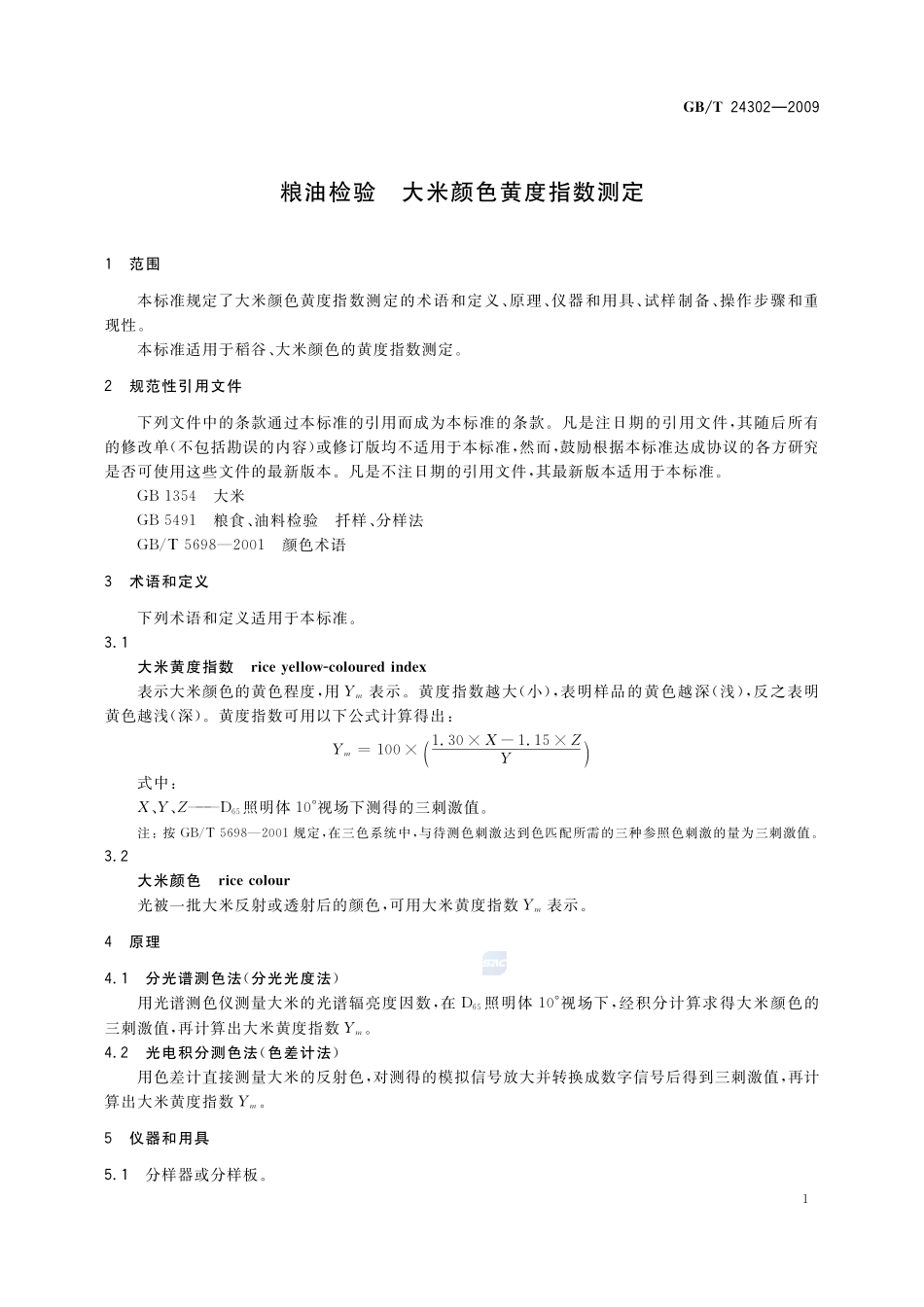 粮油检验  大米颜色黄度指数测定24302-2009-gbt-e-300.pdf_第3页