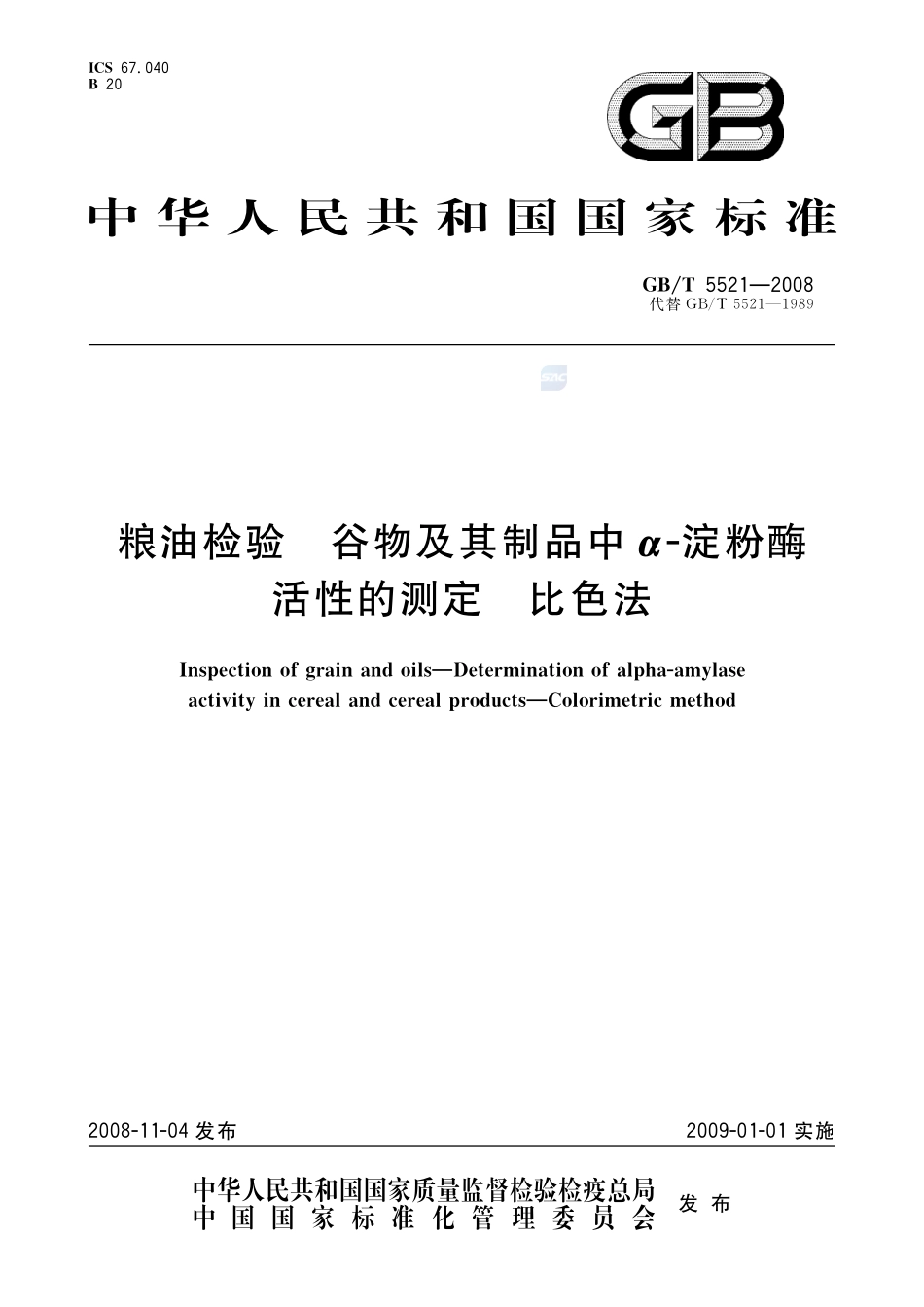 粮油检验  谷物及其制品中α-淀粉酶活性的测定  比色法5521-2008-gbt-e-300.pdf_第1页