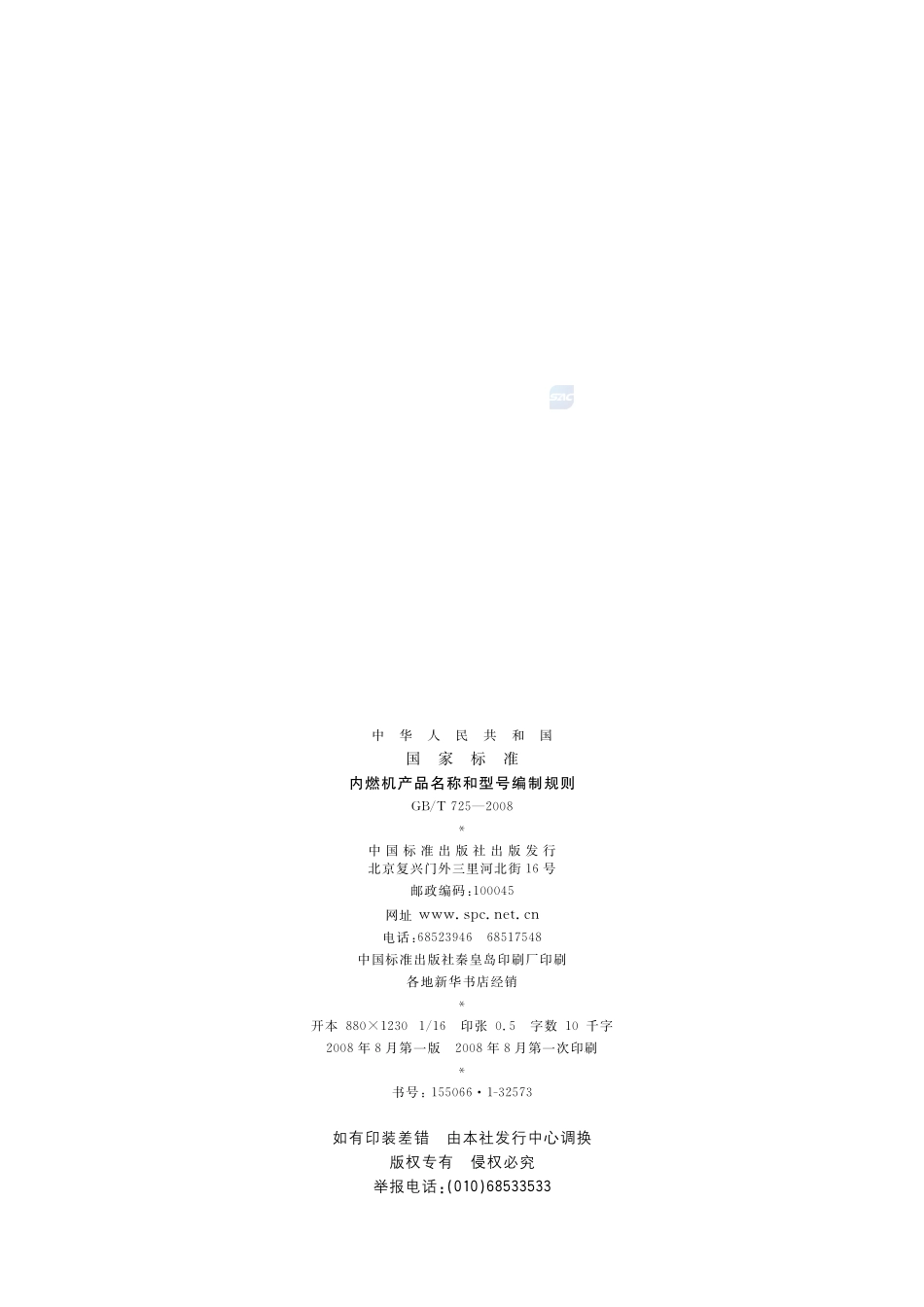 粮油检验  粮食、油料纯粮(质)率检验725-2008-gbt-e-300.pdf_第2页