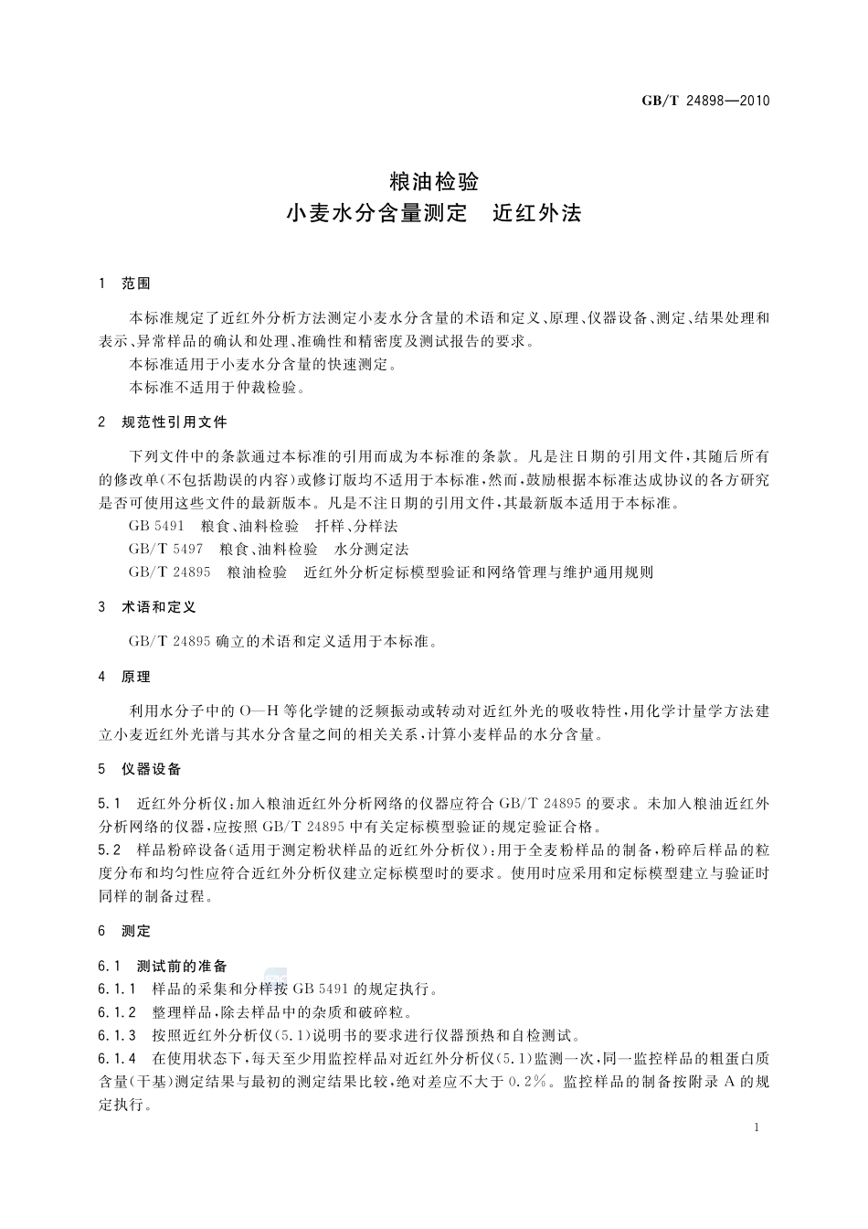 粮油检验  小麦水分含量测定  近红外法24898-2010-gbt-e-300.pdf_第3页