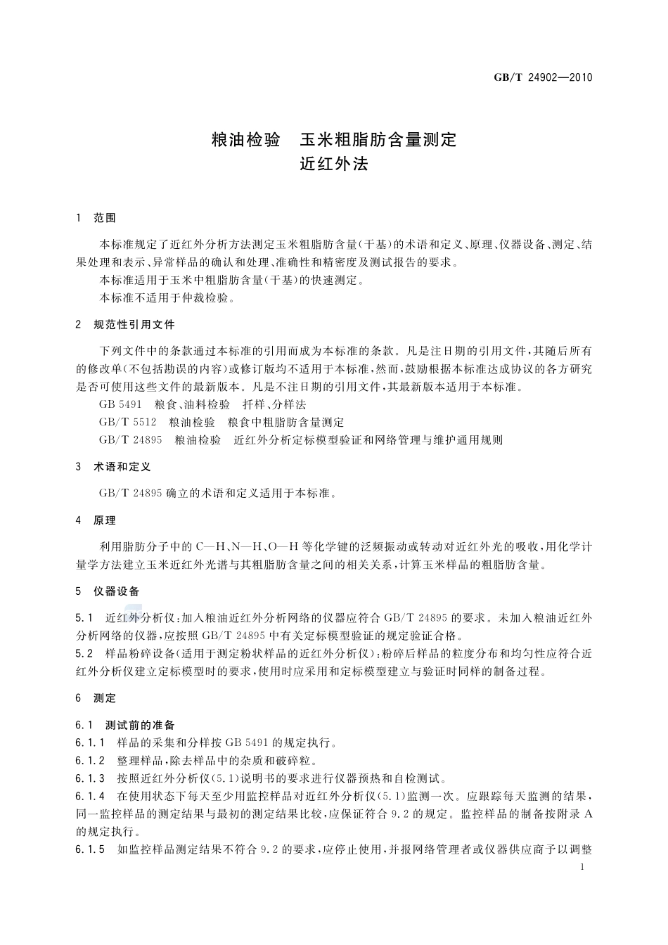 粮油检验  玉米粗脂肪含量测定  近红外法24902-2010-gbt-e-300.pdf_第3页