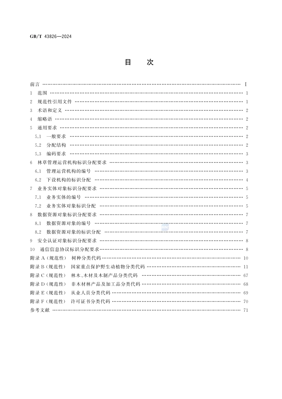 林草物联网 标识分配规则GBT+43826-2024.pdf_第2页