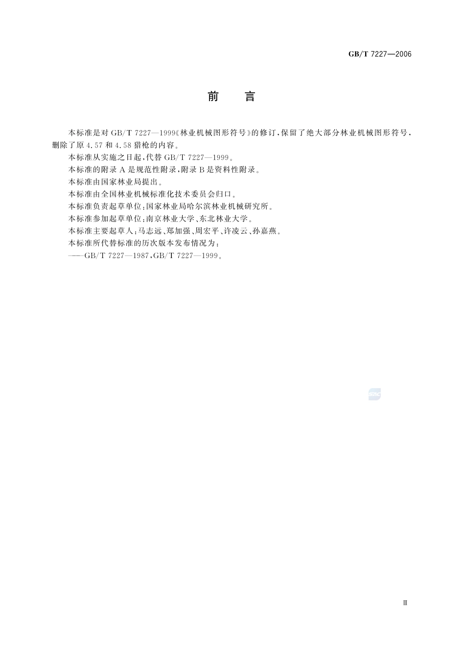 林业机械  图形符号7227-2006-gbt-e-300.pdf_第3页