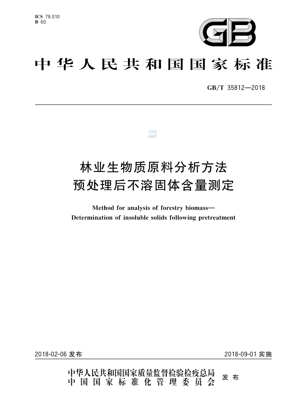 林业生物质原料分析方法 预处理后不溶固体含量测定GBT+35812-2018.pdf_第1页