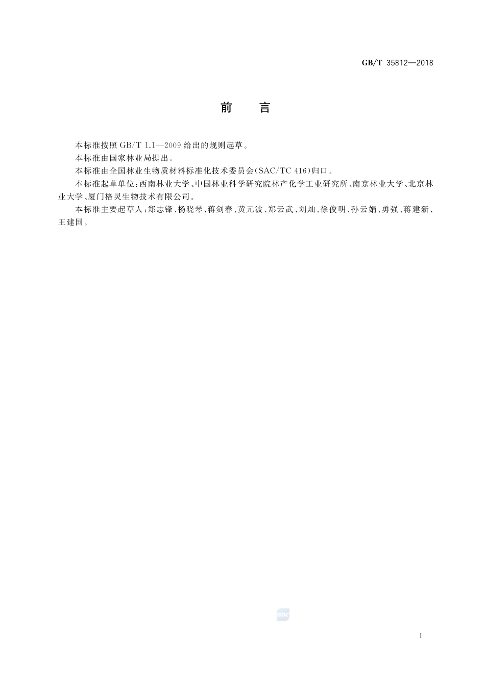林业生物质原料分析方法 预处理后不溶固体含量测定GBT+35812-2018.pdf_第2页