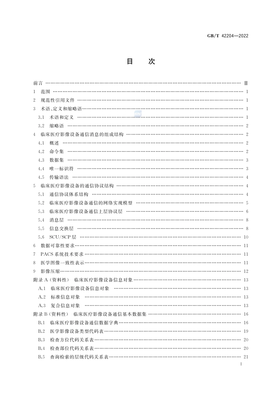临床医疗设备通信规范 影像设备GBT+42204-2022.pdf_第2页