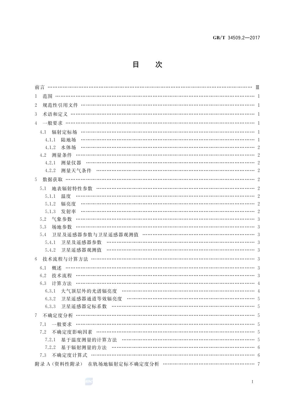 陆地观测卫星光学遥感器在轨场地辐射定标方法 第2部分：热红外GBT+34509.2-2017.pdf_第2页
