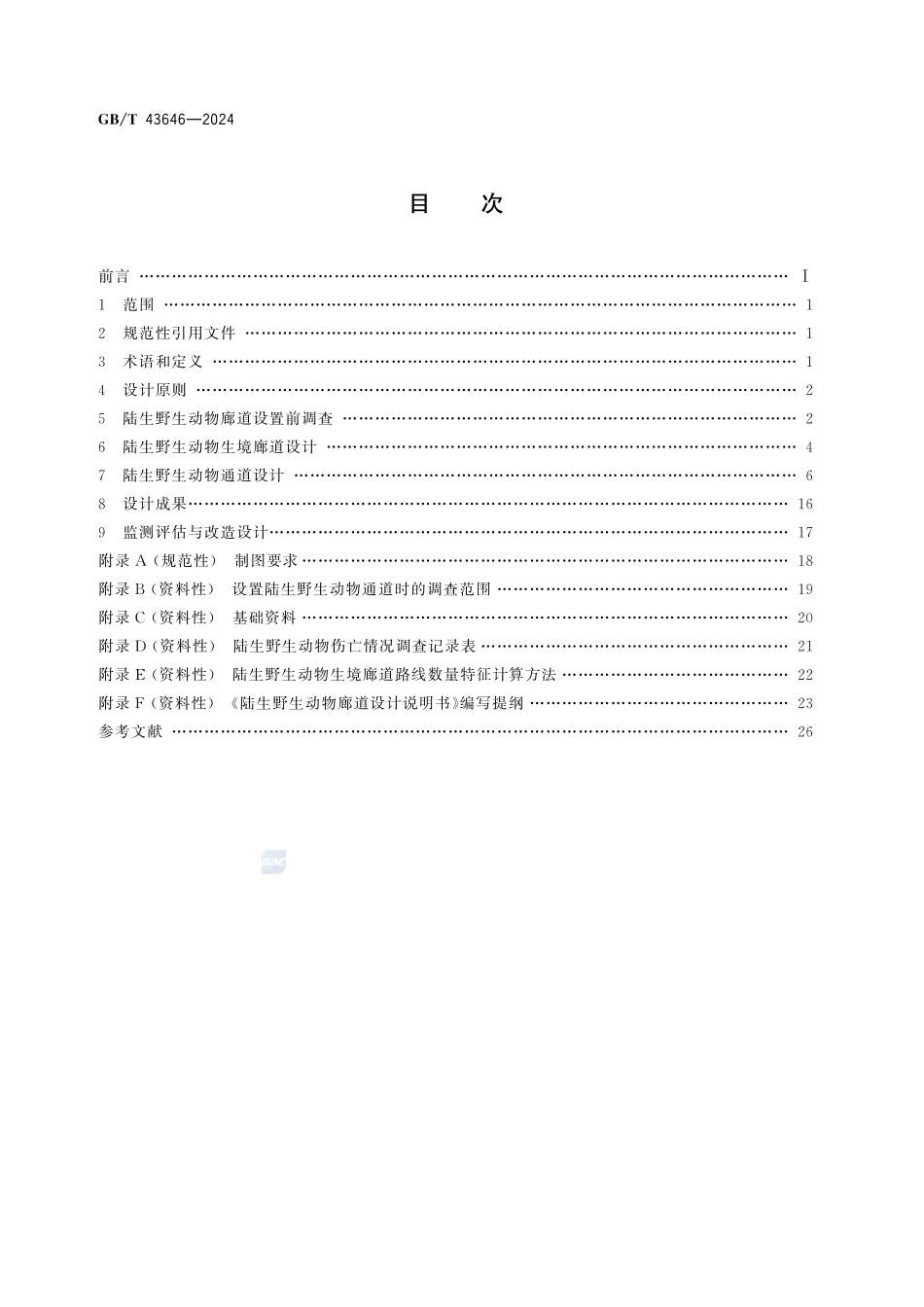 陆生野生动物廊道设计要求GBT+43646-2024.pdf_第2页