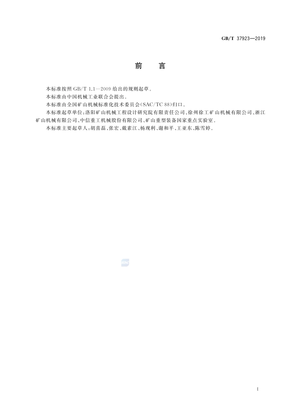露天矿用无轨运矿车  安全要求GBT+37923-2019.pdf_第2页