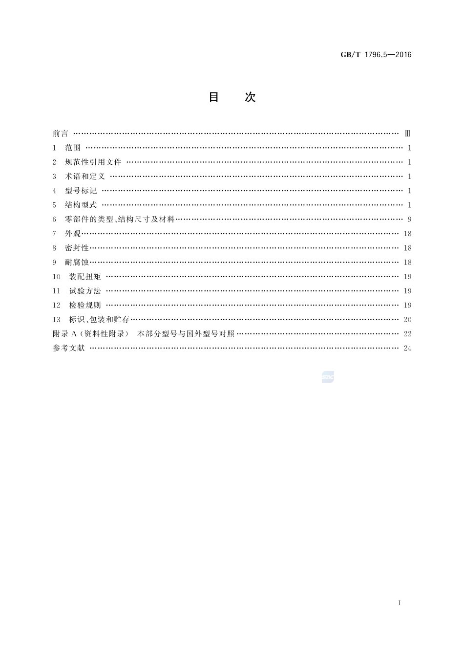 轮胎气门嘴  第5部分：大芯腔气门嘴1796_5-2016-gbt-cd-300.pdf_第2页