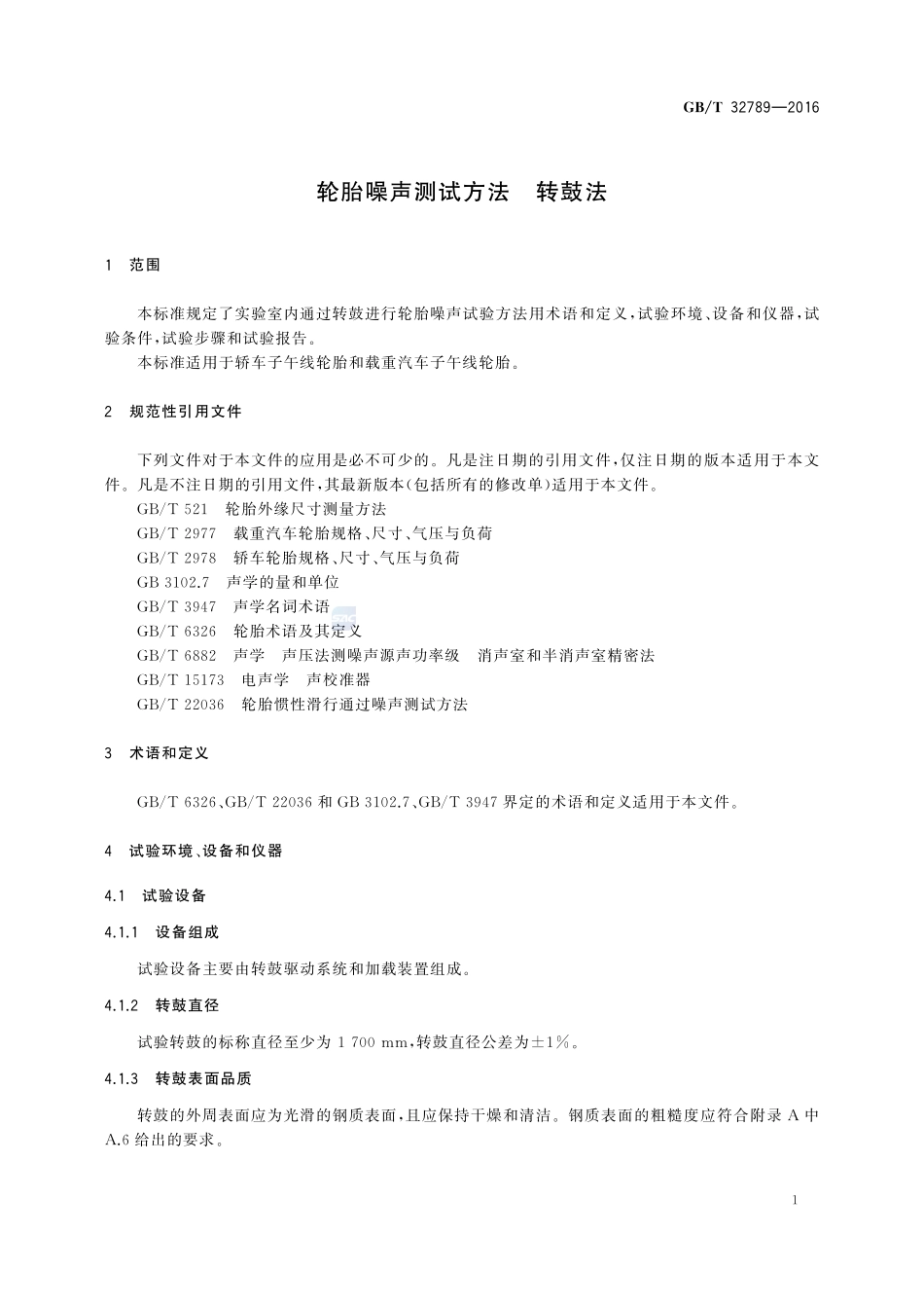 轮胎噪声测试方法  转鼓法32789-2016-gbt-cd-300.pdf_第3页