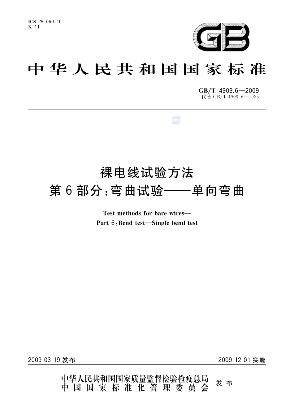 裸电线试验方法  第6部分：弯曲试验  单向弯曲4909_6-2009-gbt-e-300.pdf_第1页