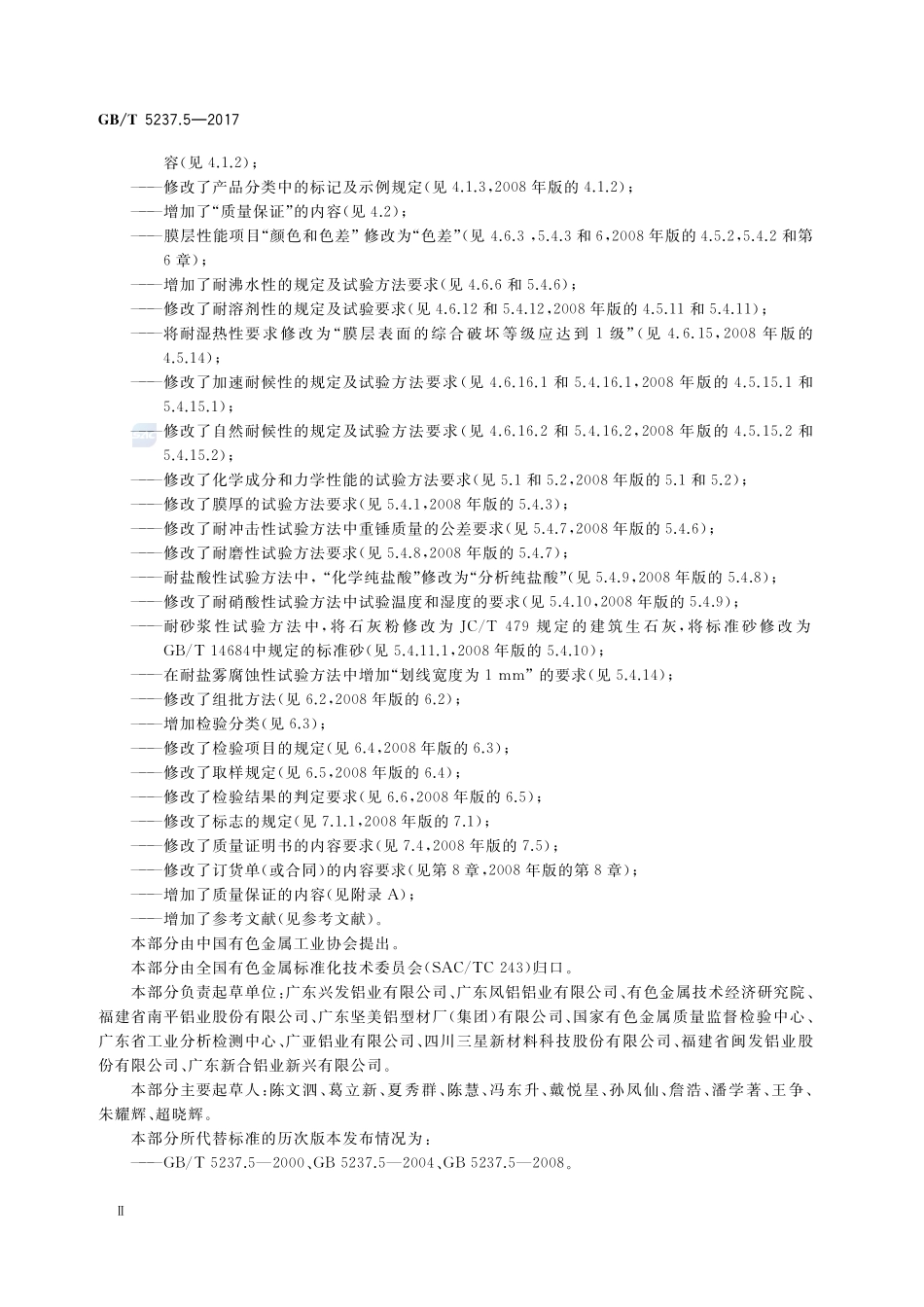 铝合金建筑型材 第5部分：喷漆型材GBT+5237.5-2017.pdf_第3页
