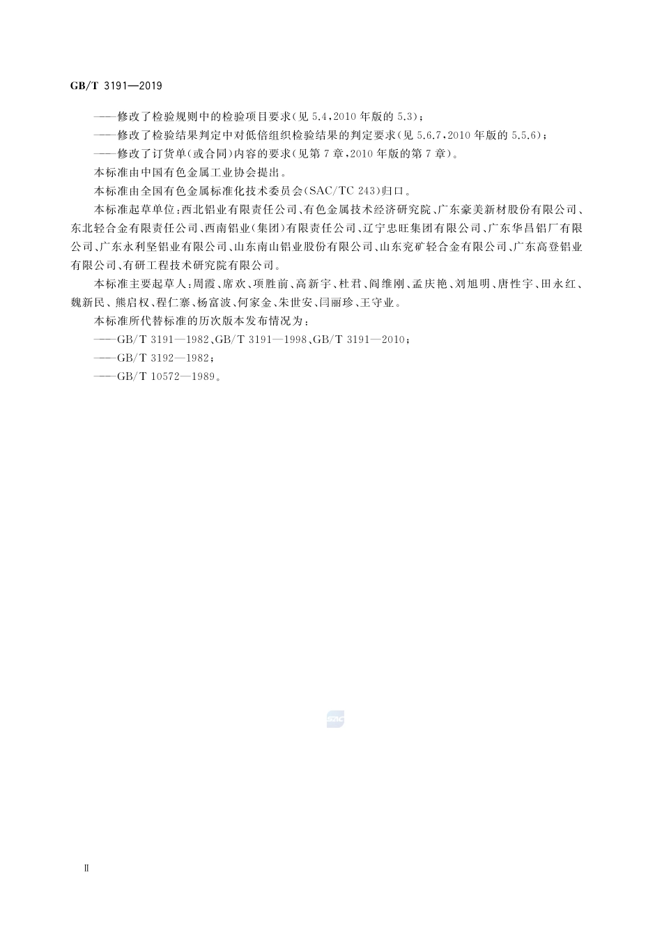 铝及铝合金挤压棒材GBT+3191-2019.pdf_第3页