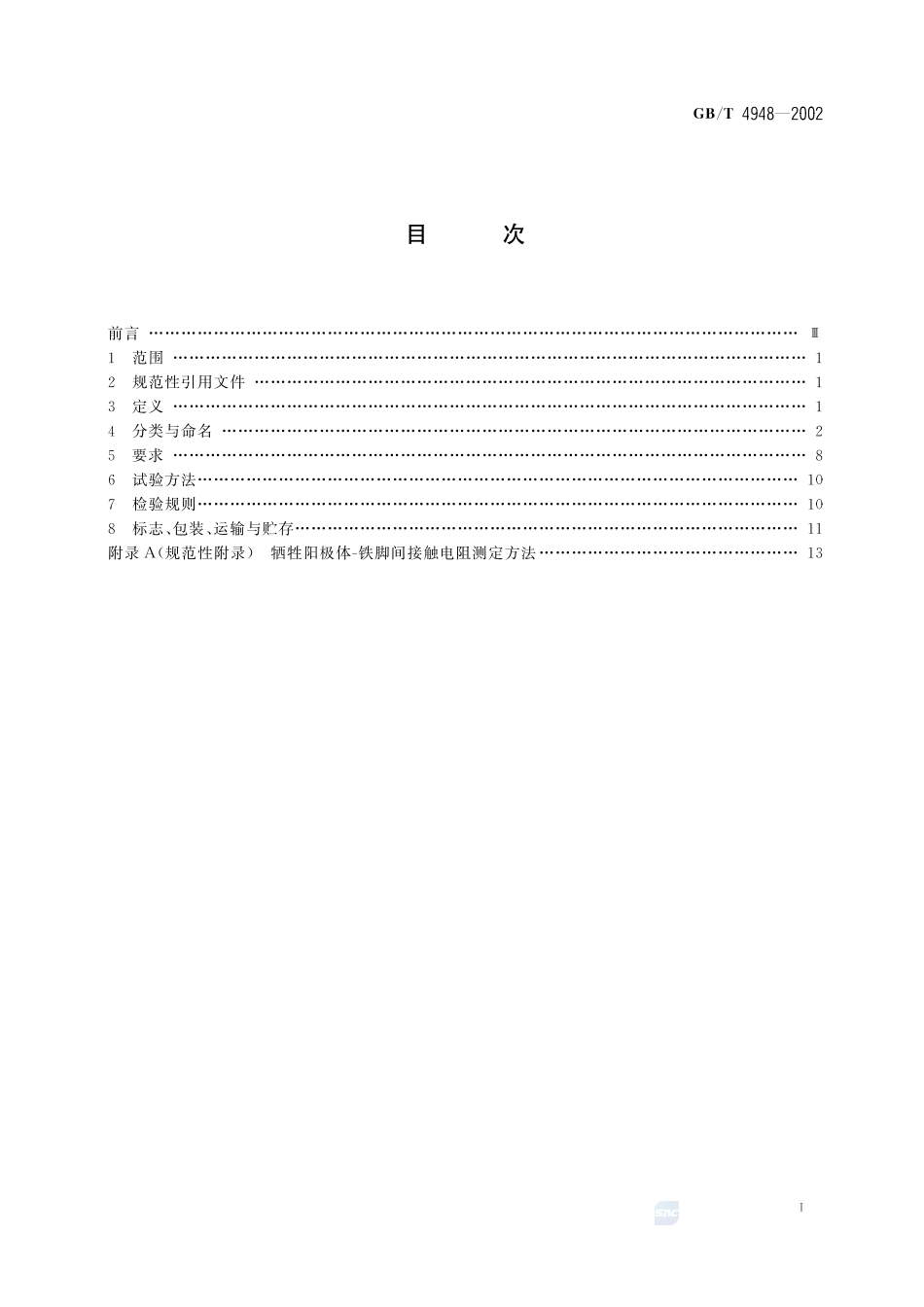 铝-锌-铟系合金牺牲阳极4948-2002-gbt-e-300.pdf_第2页