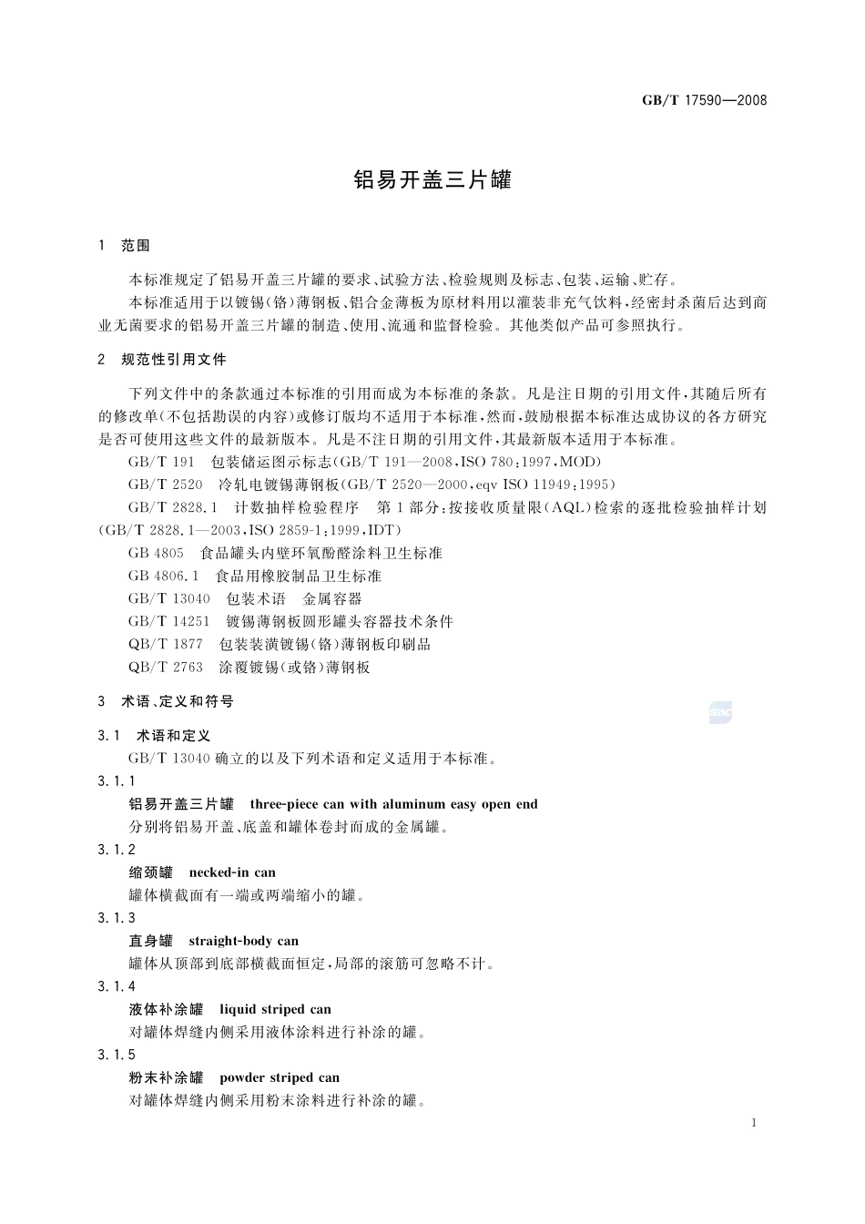 铝易开盖三片罐17590-2008-gbt-e-300.pdf_第3页