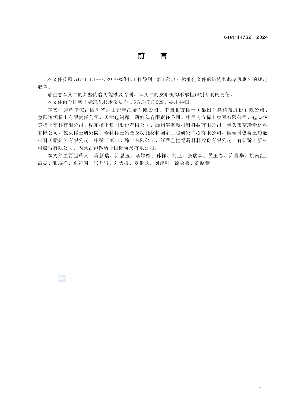 氯化镧GBT+44762-2024.pdf_第3页