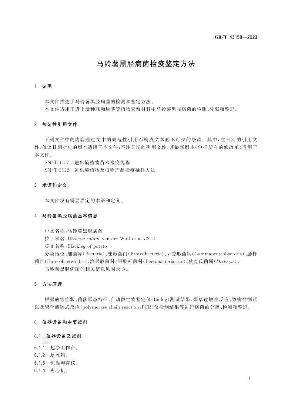 马铃薯黑胫病菌检疫鉴定方法GBT+43158-2023.pdf_第3页