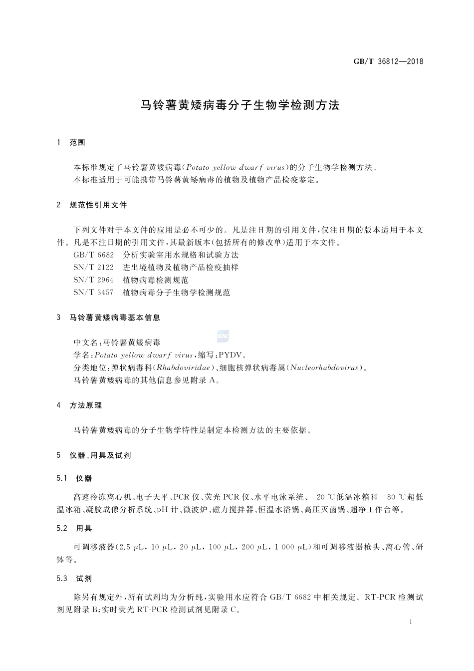 马铃薯黄矮病毒分子生物学检测方法GBT+36812-2018.pdf_第3页