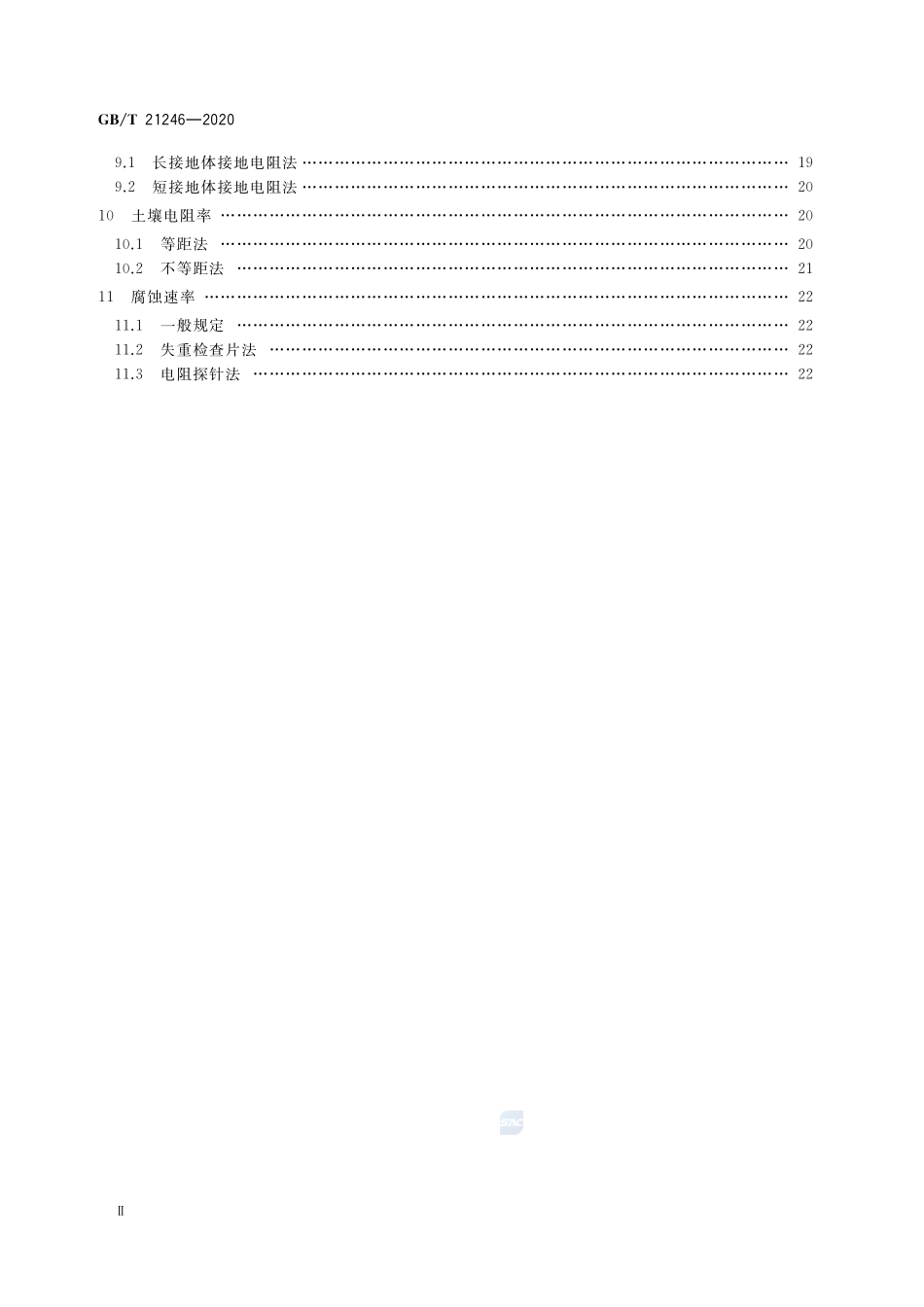 埋地钢质管道阴极保护参数测量方法GBT+21246-2020.pdf_第3页