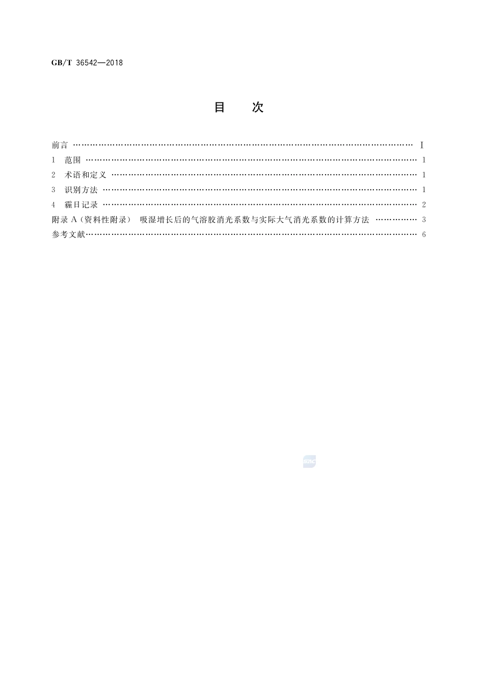 霾的观测识别GBT+36542-2018.pdf_第2页