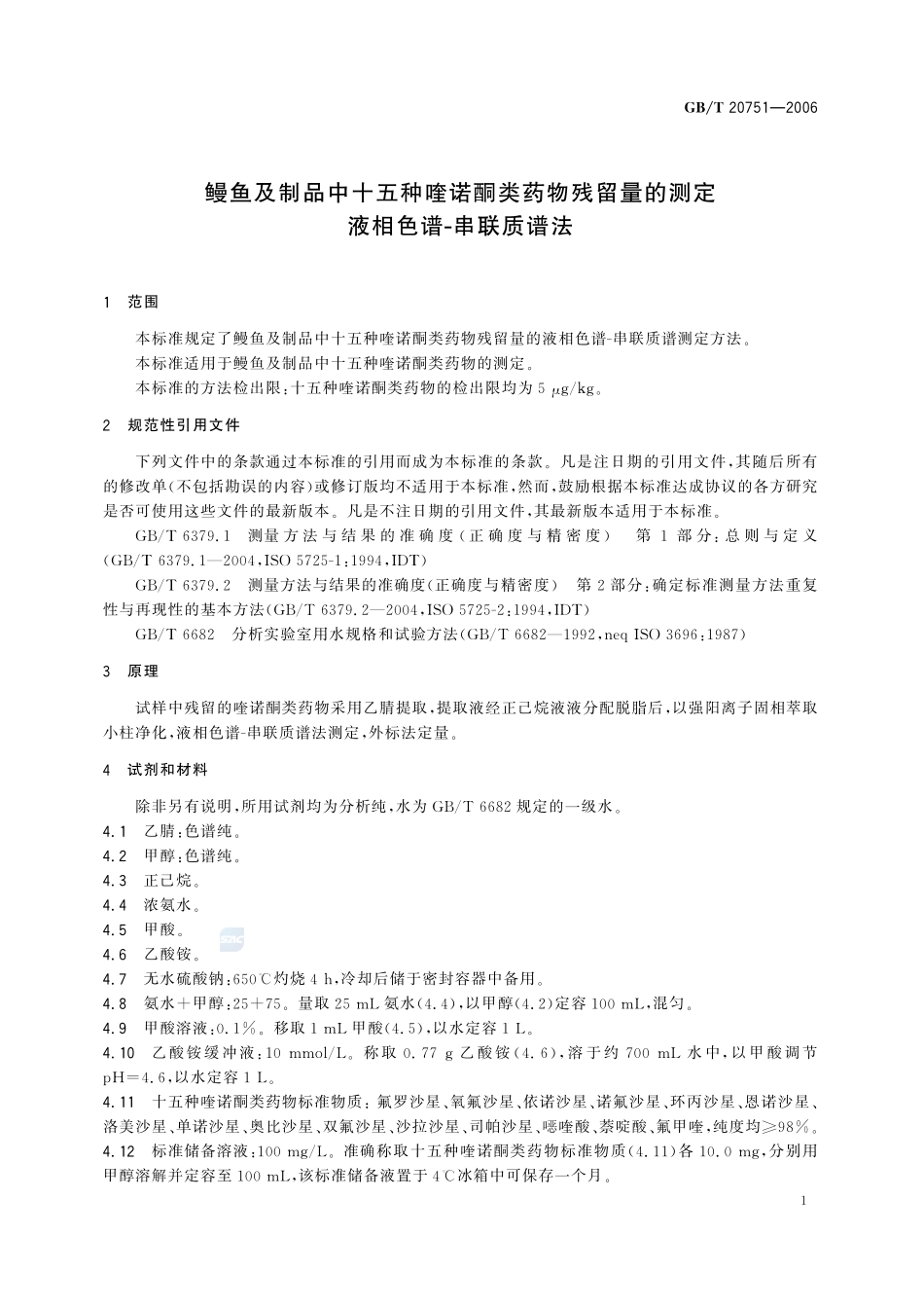 鳗鱼及制品中十五种喹诺酮类药物残留量的测定 液相色谱-串联质谱法20751-2006-gbt-e-300.pdf_第3页
