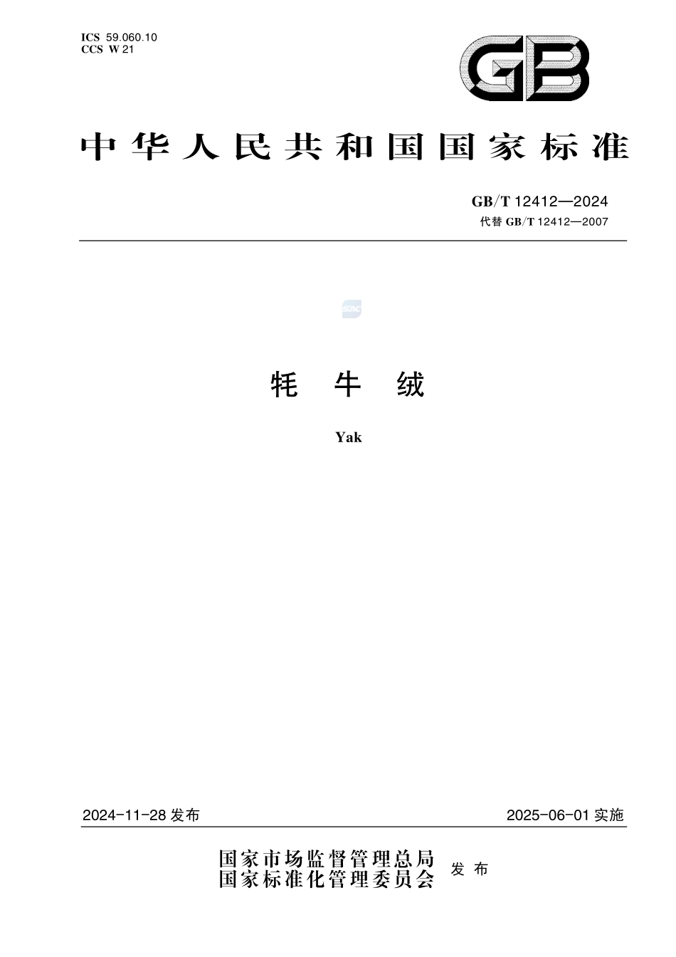 牦牛绒GBT+12412-2024.pdf_第1页