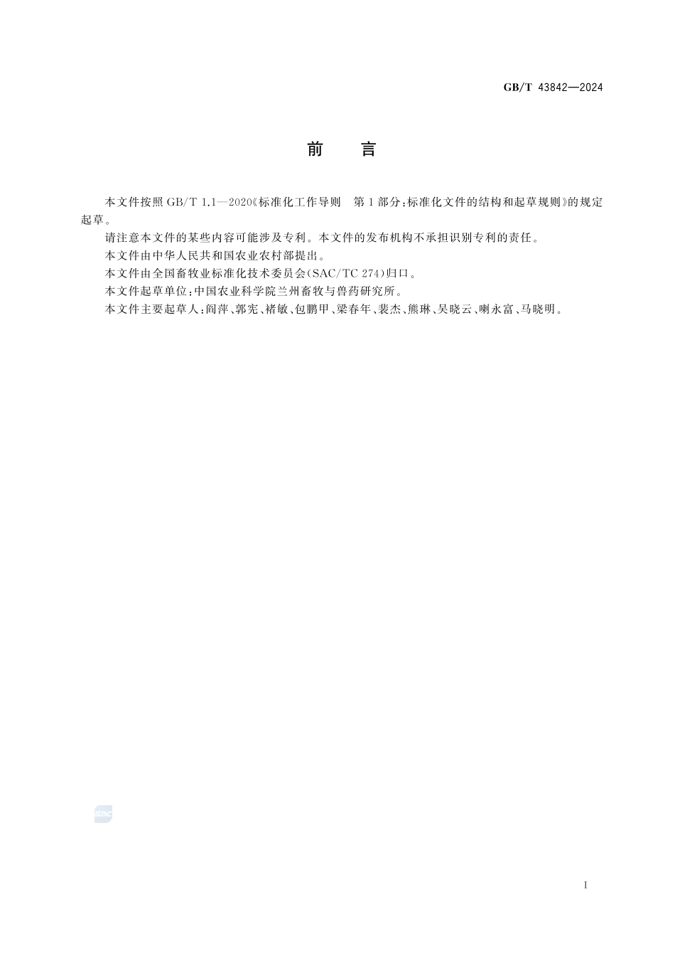 牦牛生产性能测定技术规范GBT+43842-2024.pdf_第3页