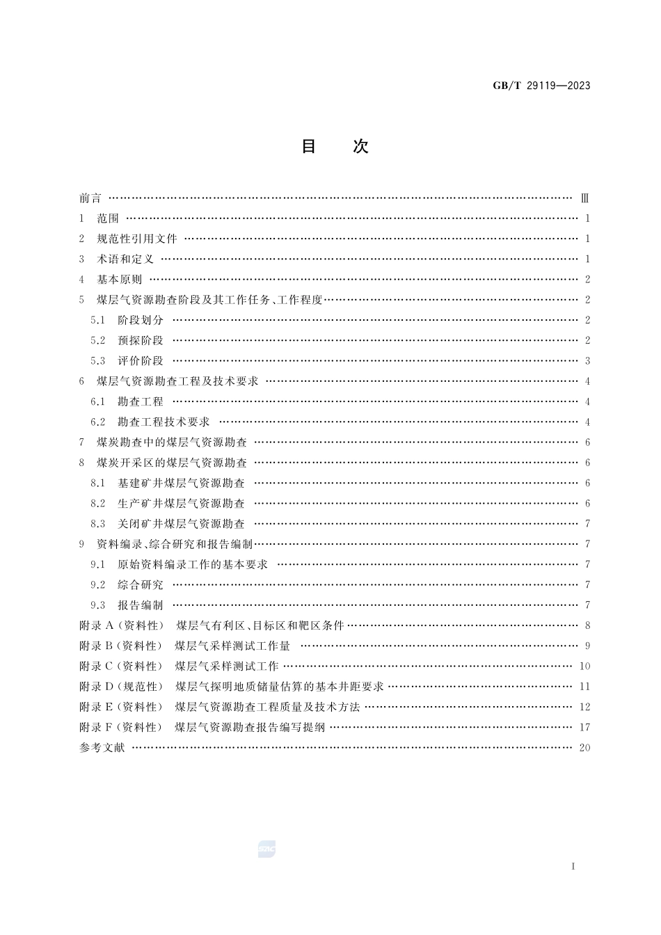 煤层气资源勘查技术规范GBT+29119-2023.pdf_第2页
