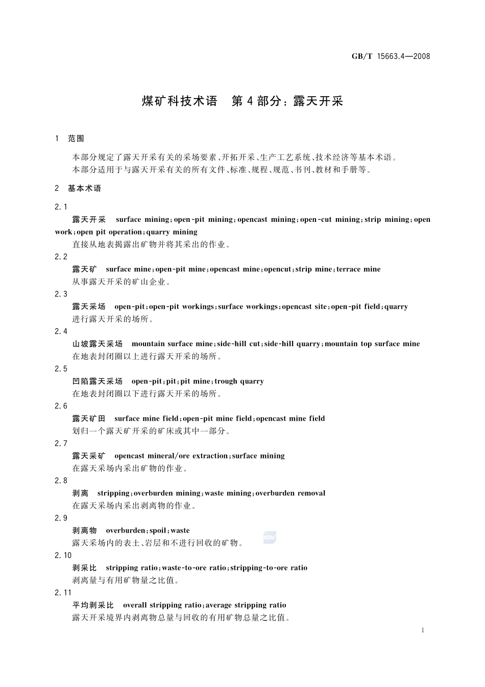 煤矿科技术语  第4部分：露天开采15663_4-2008-gbt-e-300.pdf_第3页