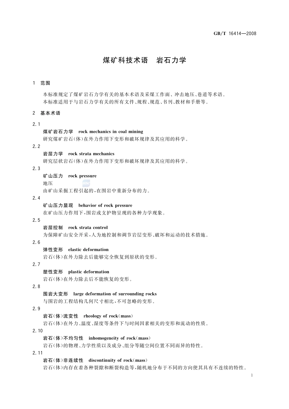煤矿科技术语  岩石力学16414-2008-gbt-e-300.pdf_第3页